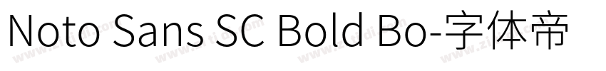 Noto Sans SC Bold Bo字体转换